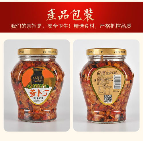 湖南特產 味鮮原 老壇茶油蘿卜丁 468g 瓶 包郵