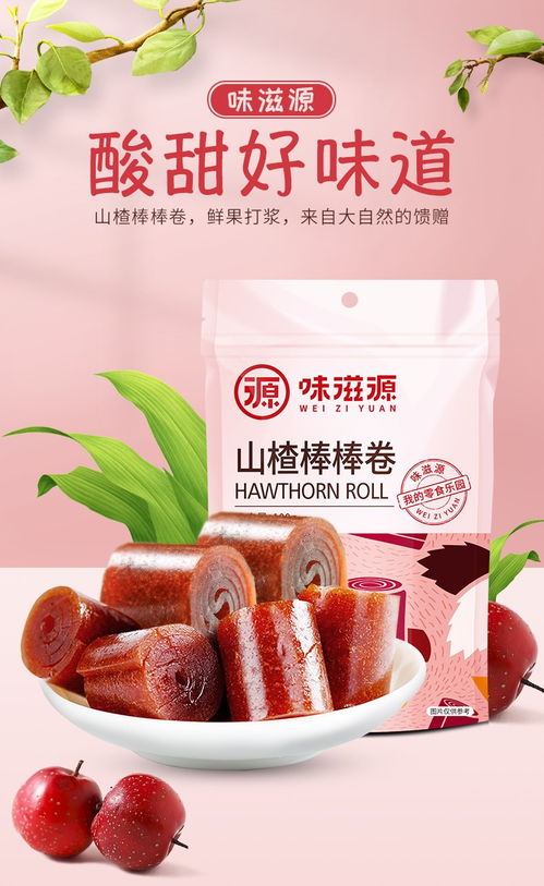 味滋源 山楂片 棒棒卷100g袋裝 蜜餞果脯 休閑零食 100gx1袋
